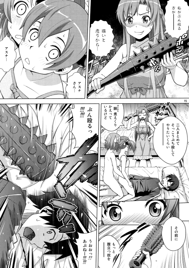 (C84) [COOL BRAIN (Kitani Sai)] 4P at Online (Sword Art Online) page 13 full