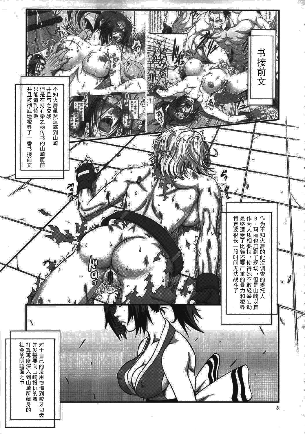 [Tokkuriya (Tonbo)] Shiranui Muzan 3 (King of Fighters) [Chinese]【不可视汉化】 page 3 full