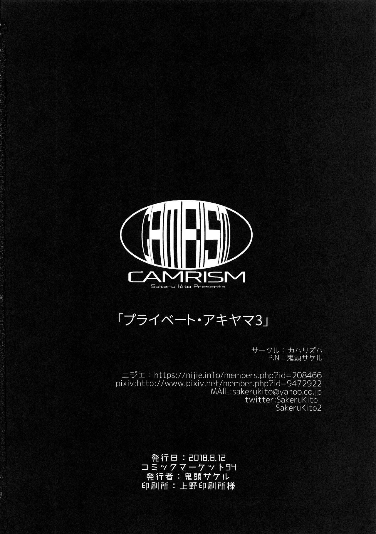 (C94) [Camrism (Kito Sakeru)] Private Akiyama 3 (Girls und Panzer) page 37 full