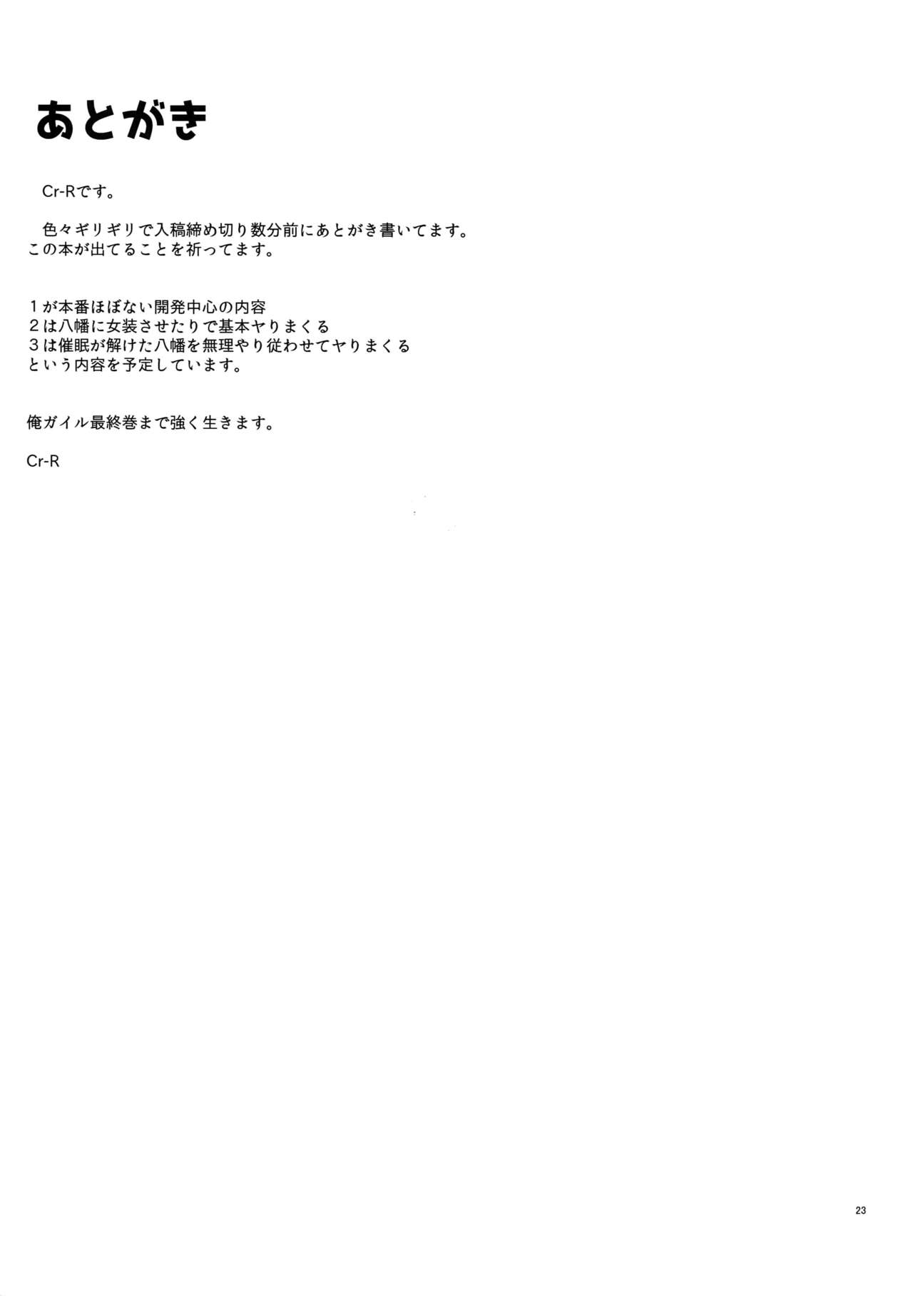 (C96) [Hamehame Service Area (Cr-R)] Hikigaya Hachiman o Saiminjutsu de Kanojo ni Shite Yaritai Houdai Suru Hon. 2 (Yahari Ore no Seishun Love Come wa Machigatteiru.) page 22 full