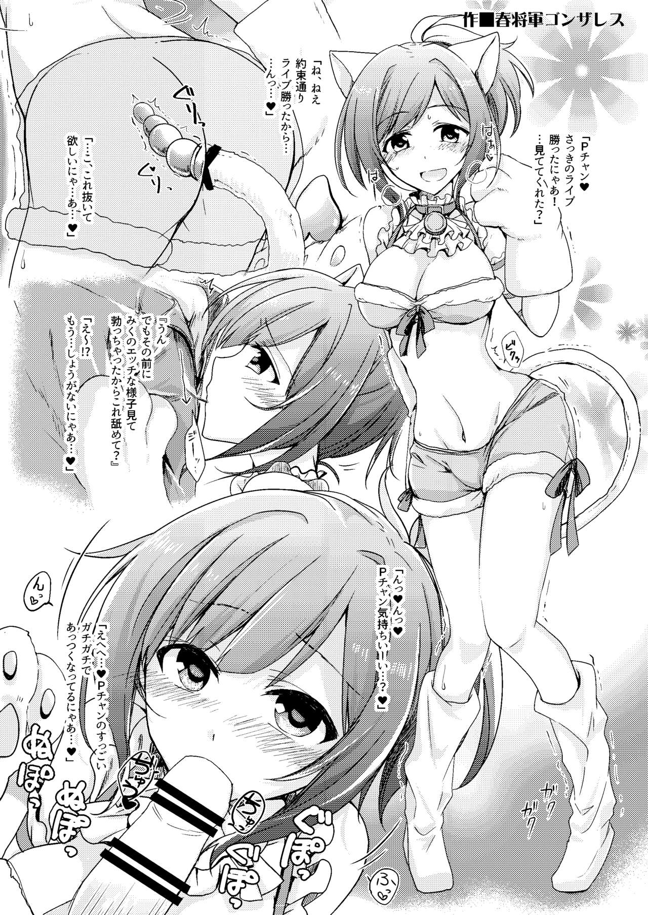 (C88) [Buranko Shinshi (Various)] Mikunyan de Nukunyan (THE IDOLM@STER CINDERELLA GIRLS) page 40 full