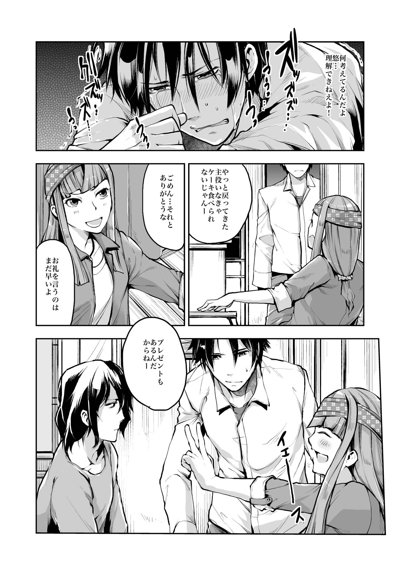 [Ikka Risan (Shibako)] Dousei Kankei [Digital] page 15 full