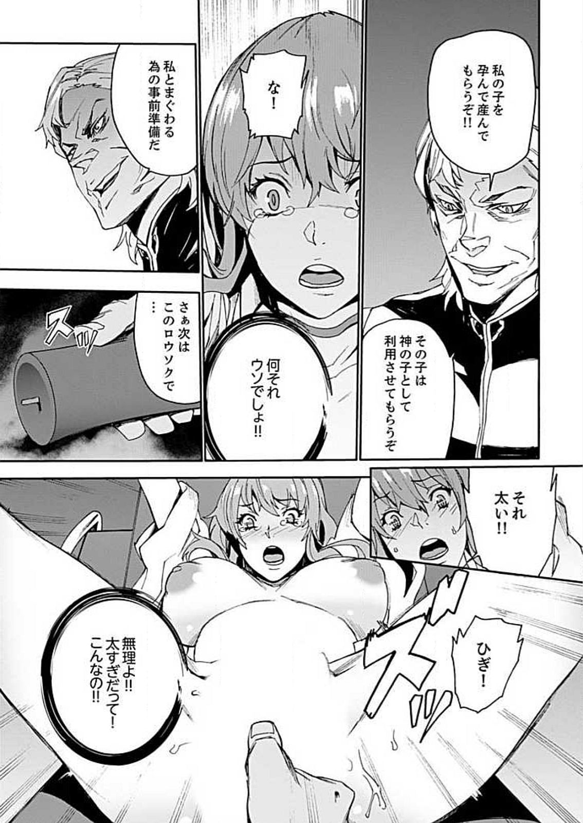 [OUMA] Inshuu no Matsuri ~Otoko Darake no Mura ni Onna Hitori~ 3 [Digital] page 13 full