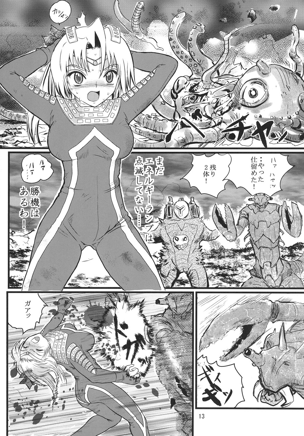 [Kaitatuku (Arai Kojiro)] Ultra Nanako Zettaizetsumei! (Ultra Seven) [Digital] page 13 full