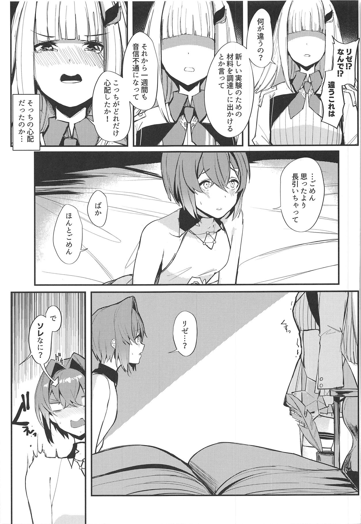 (COMIC1☆15) [virophilia (Orihi Chihiro)] Karada wa Ryousei, Kokoro wa Doutei, Aite no Oya wa Helesta Koutei (Lize Helesta, Ange Katrina) page 7 full