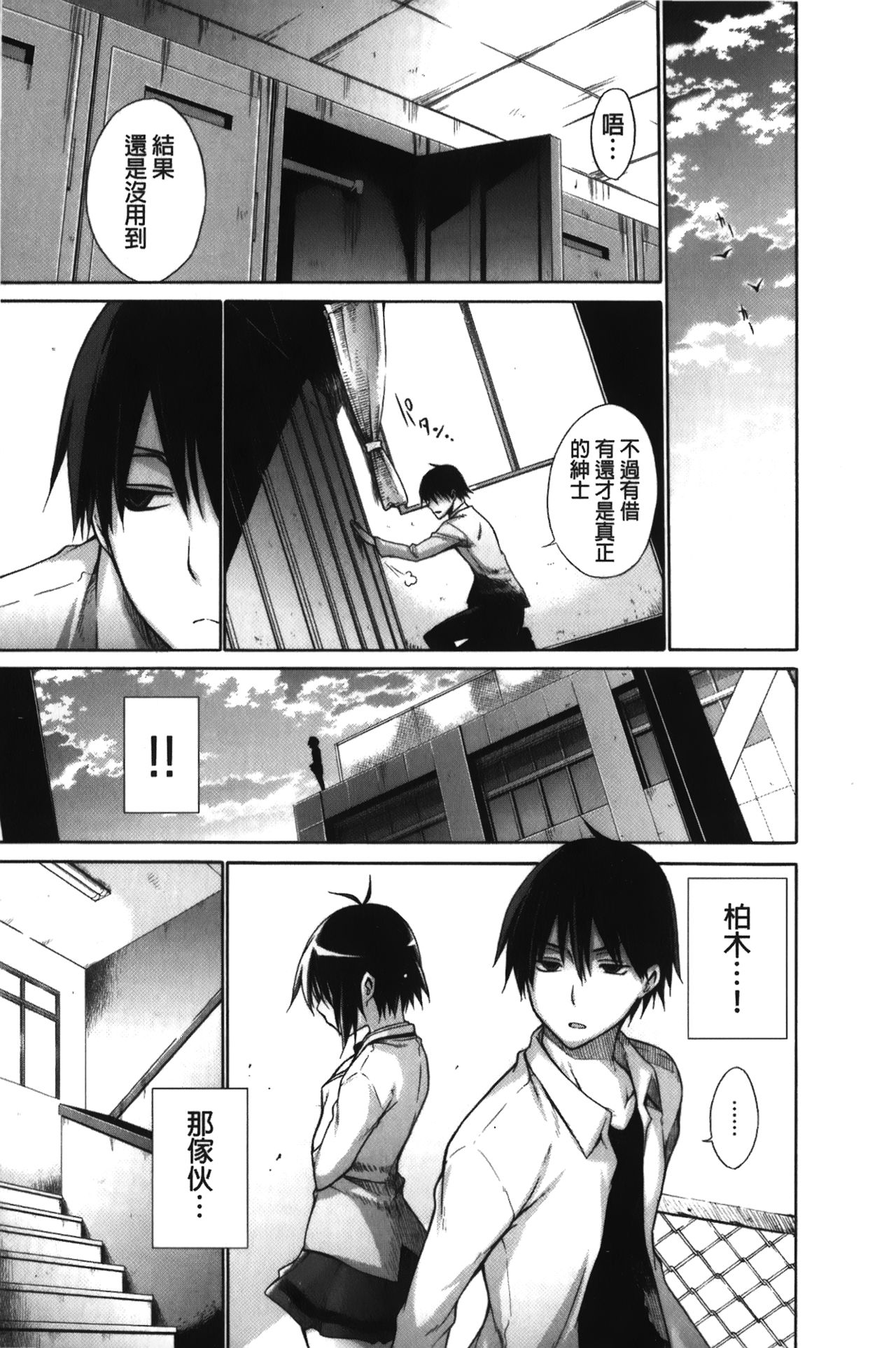 [Miyano Kintarou] Chijyou No Hoshi | 癡孃之星 [Chinese] page 17 full