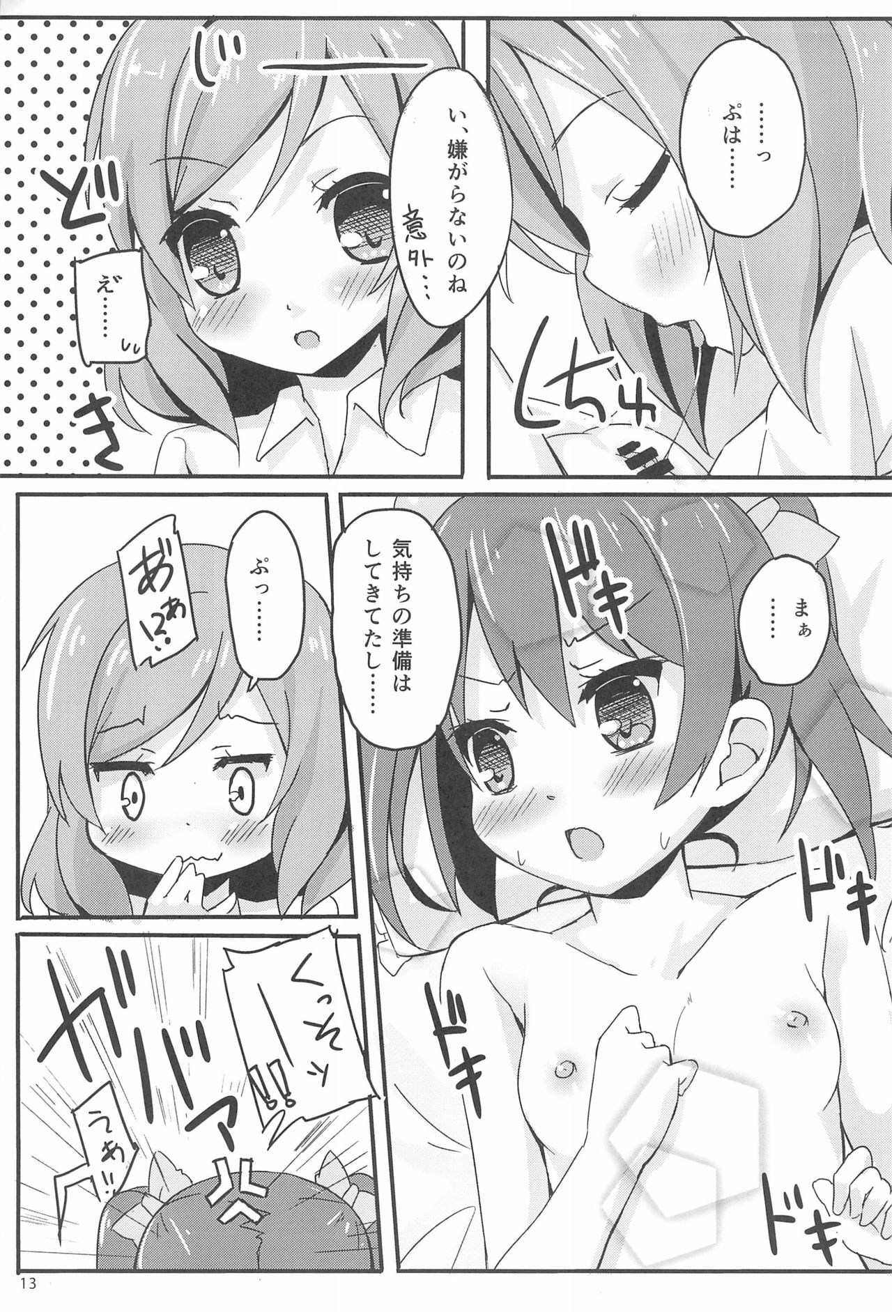 (Bokura no Love Live! 2) [TrinkeT (Karaage3)] NicoMaki Joshidou ~ROUTE18~ (Love Live!) page 15 full