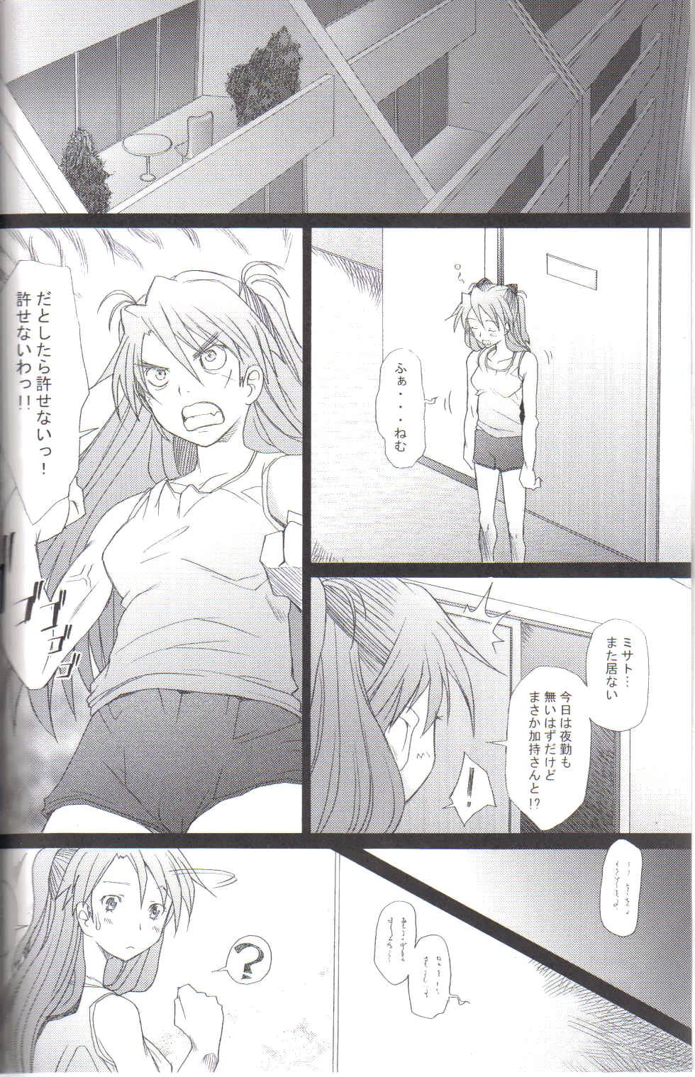 (C72) [Kohakutei (Sakai Hamachi)] Confusion LEVEL A (Neon Genesis Evangelion) page 2 full