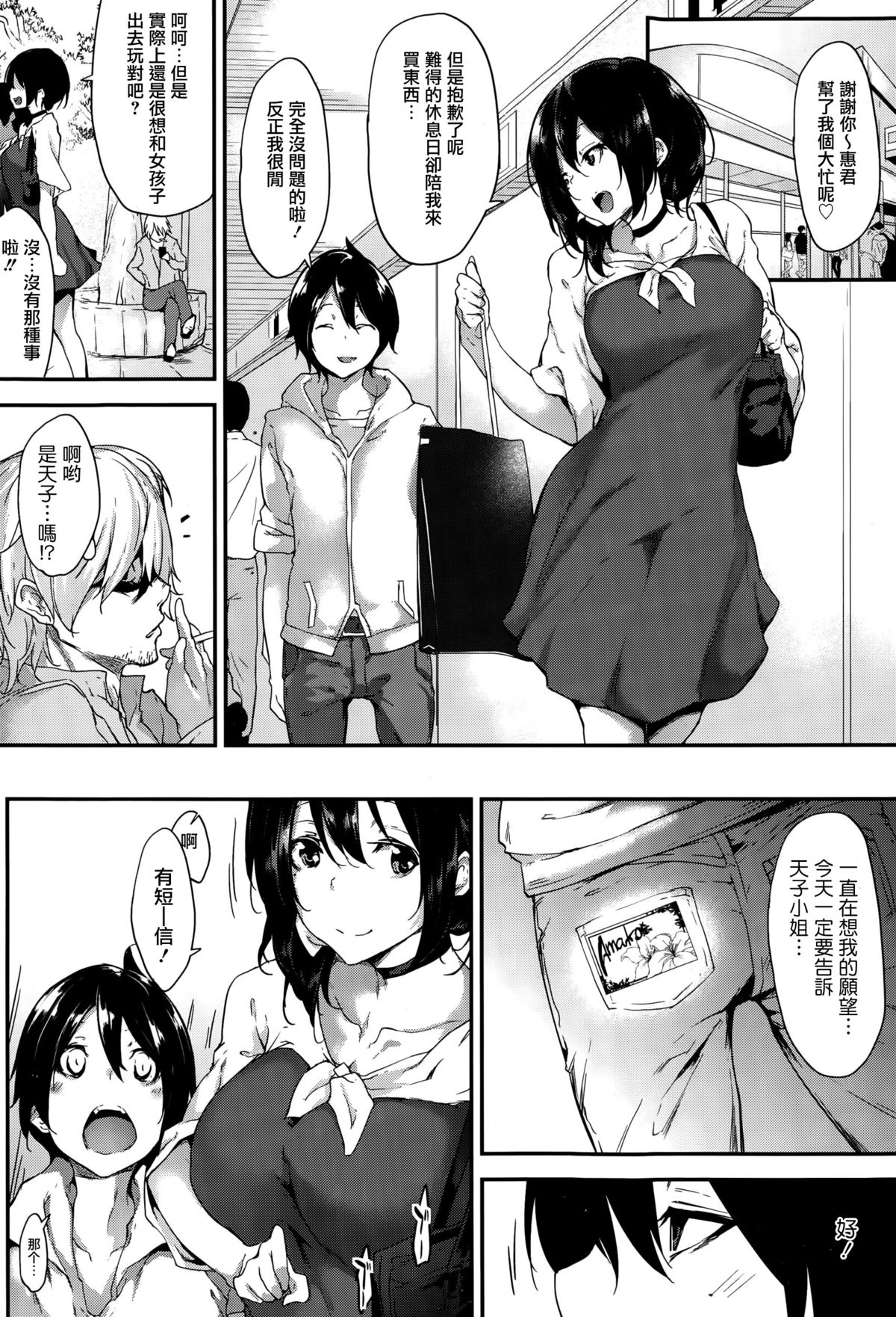 [Rokuichi] Amako Ticket (COMIC Megastore Alpha 2015-10) [Chinese] [光年漢化組] page 11 full