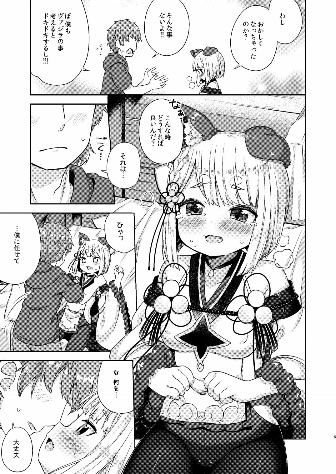 [Mukuton Kyouju to Soratobu Potato. (Muku)] Inugami-sama wa Dokidoki ga Tomaranai!! (Granblue Fantasy) [Digital] page 6 full