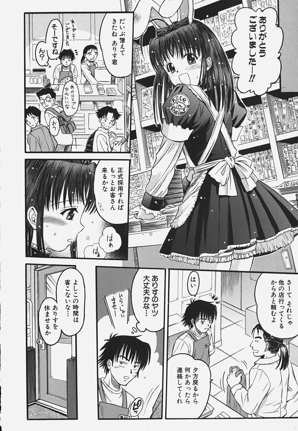 [Atari Hiroyuki] Muryou Otameshi Musume page 46 full