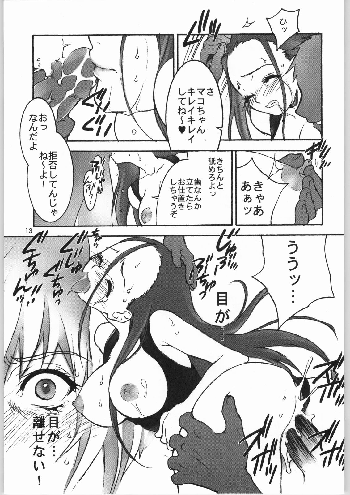 (C66) [CITRON LOVE (Asakura Hina)] Black Cherry Sandanjuu page 12 full