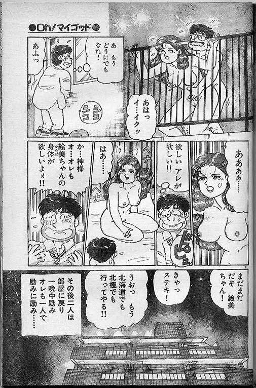 [Nagaoka Hiroshi] Oh! My God page 11 full