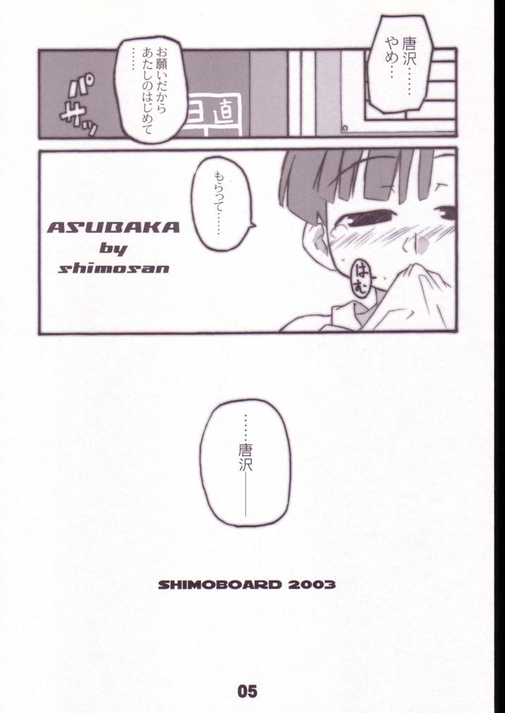 (SC19) [Shimoboard (Shimosan)] ASUBAKA -figubaka 2- (FIGURE 17) page 4 full