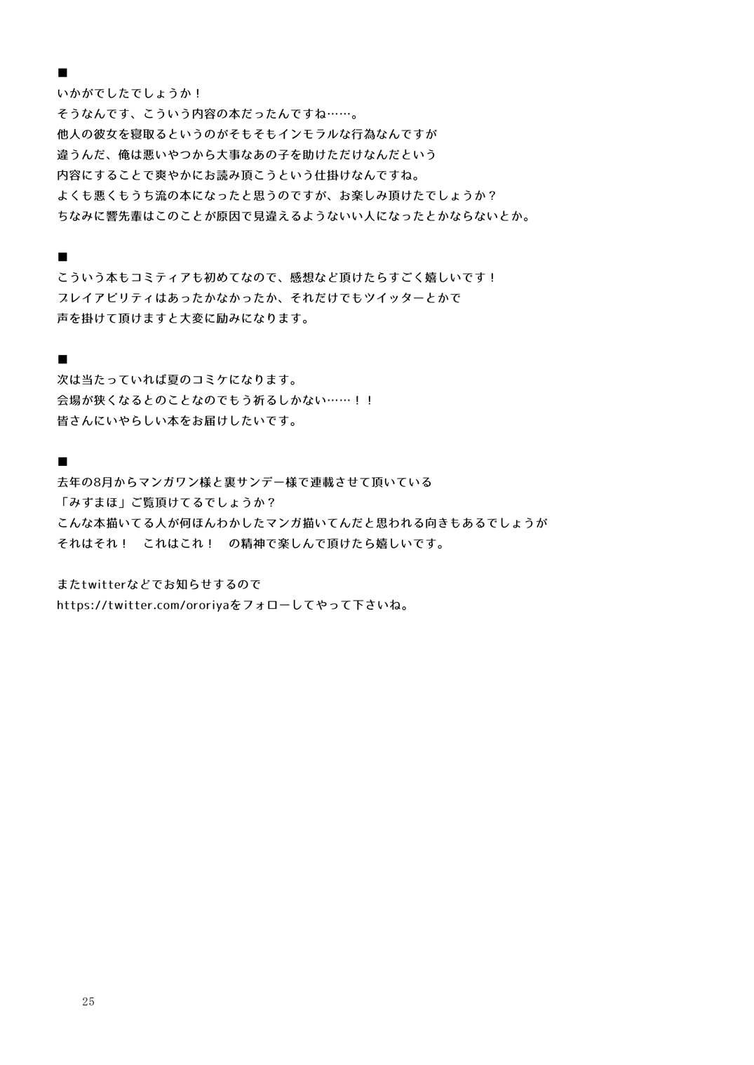 [Ororiya Enpitsudo (Murian)] Jimikko NTR. [Digital] page 24 full