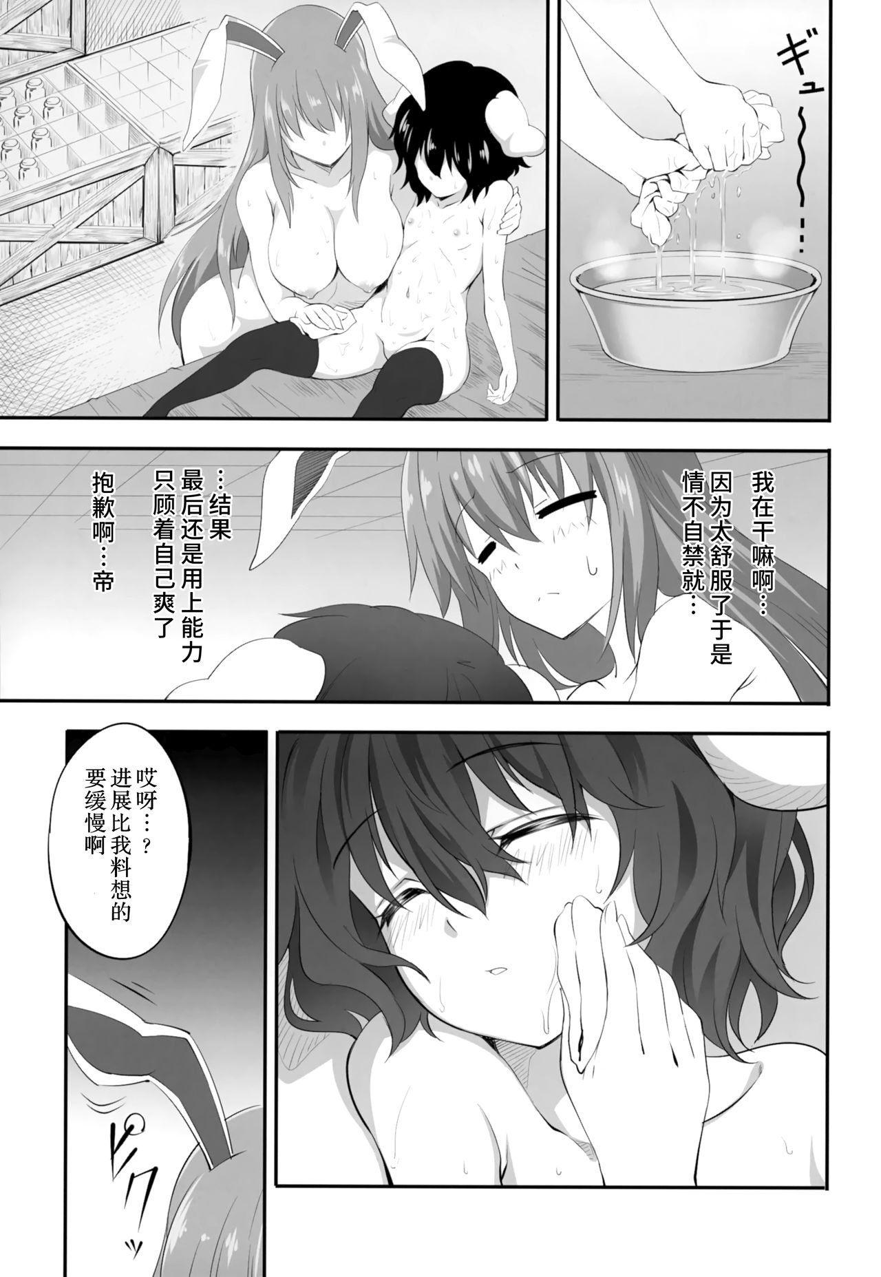 (C95) [Trouble Makers (Hijikawa)] Udonge ga Okusuri no Zaiko Shobun Suru Hon (Touhou Project) [Chinese] [彷徨水面个人汉化] page 24 full