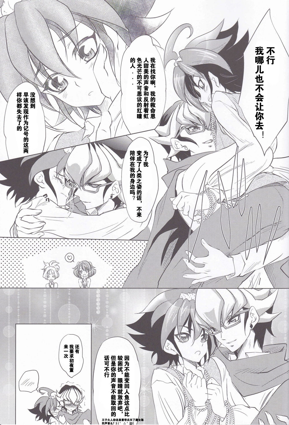 (Sennen☆Battle Phase10) [Neo Wing (Saika)] Mermaid Memory (Yu-Gi-Oh! ARC-V) [Chinese] [赤游] page 16 full