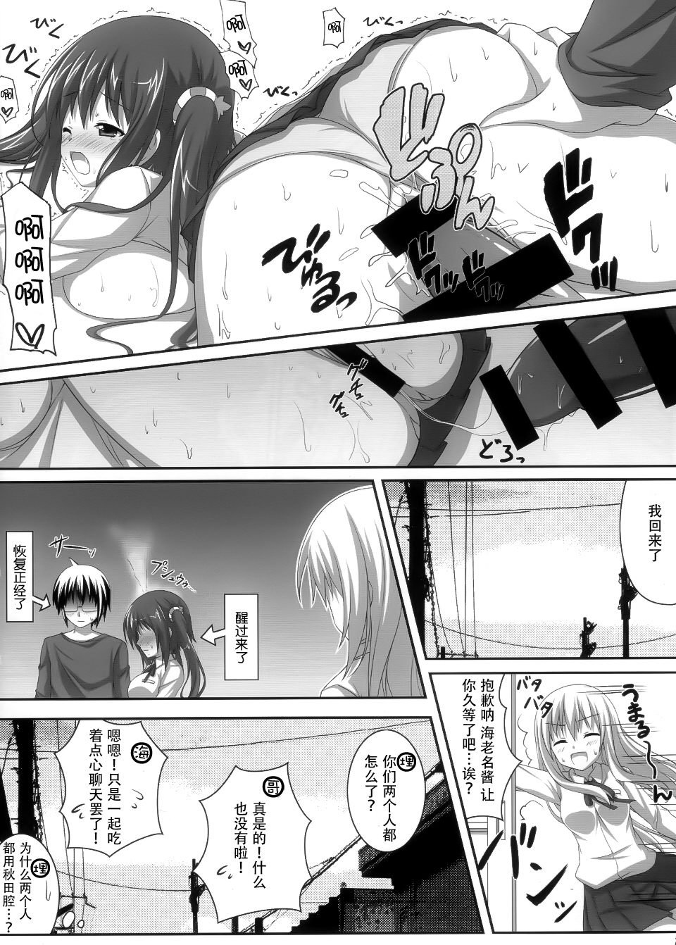 (C88) [KOJI2 (Tsuda Akira)] Ebinyanyanya! (Himouto! Umaru-chan) [Chinese] [脸肿汉化组] page 14 full