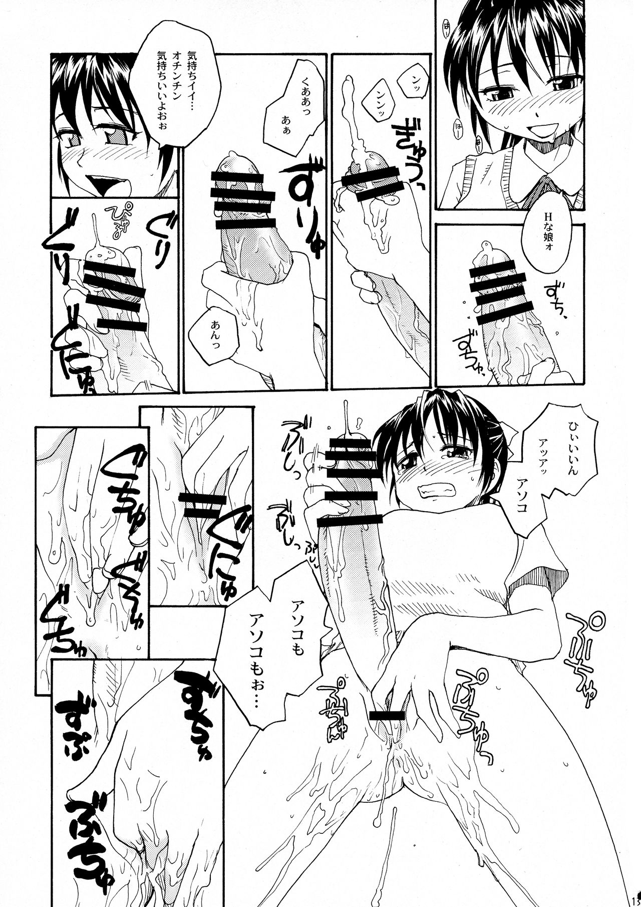 (COMITIA121) [B5 Doumei (RaTe)] NDG Soushuuhen 1 01~04 page 12 full