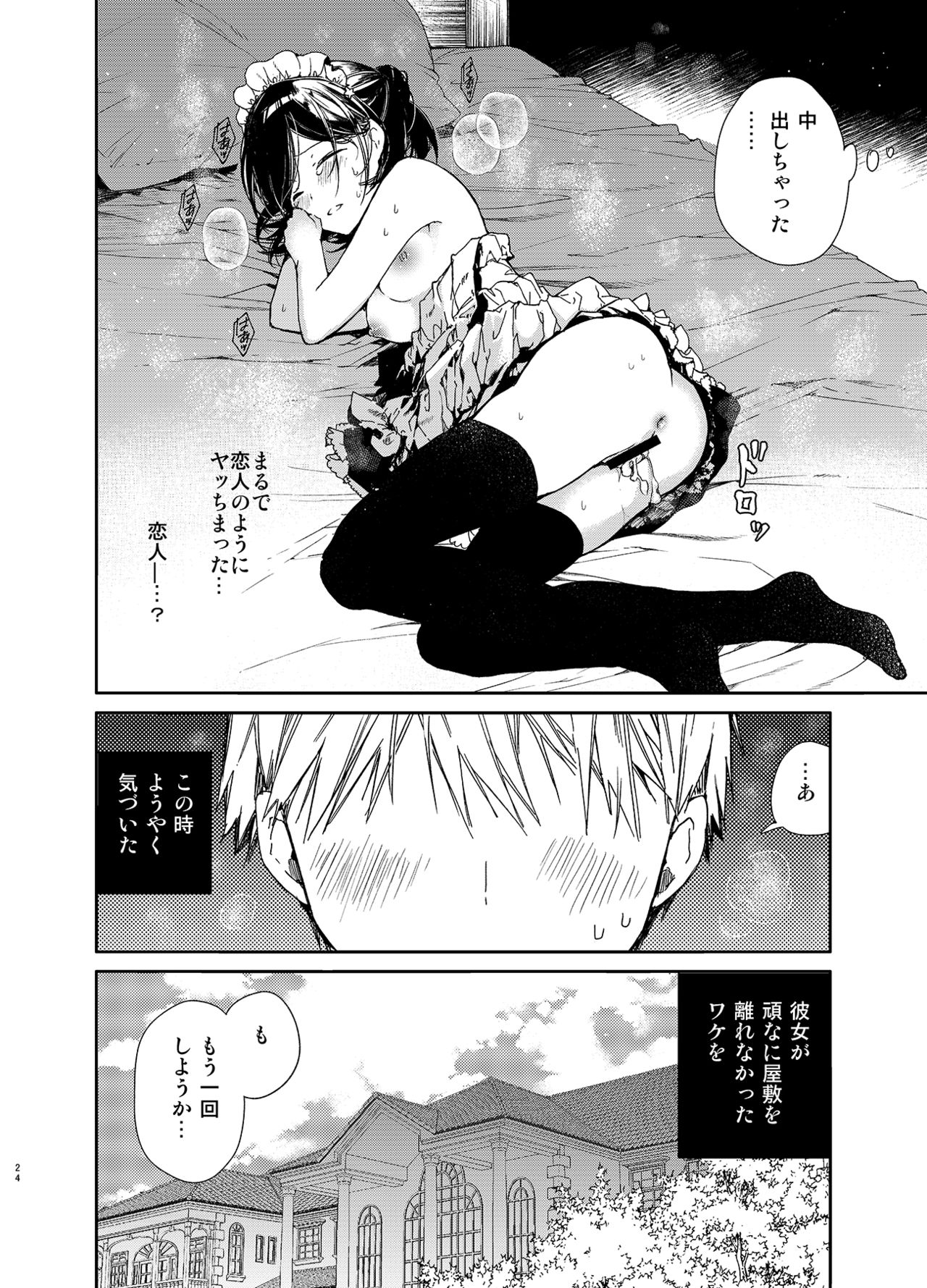 [Mutou Koucha] Jitome Maid-san to Love Love Ecchi [Digital] page 24 full