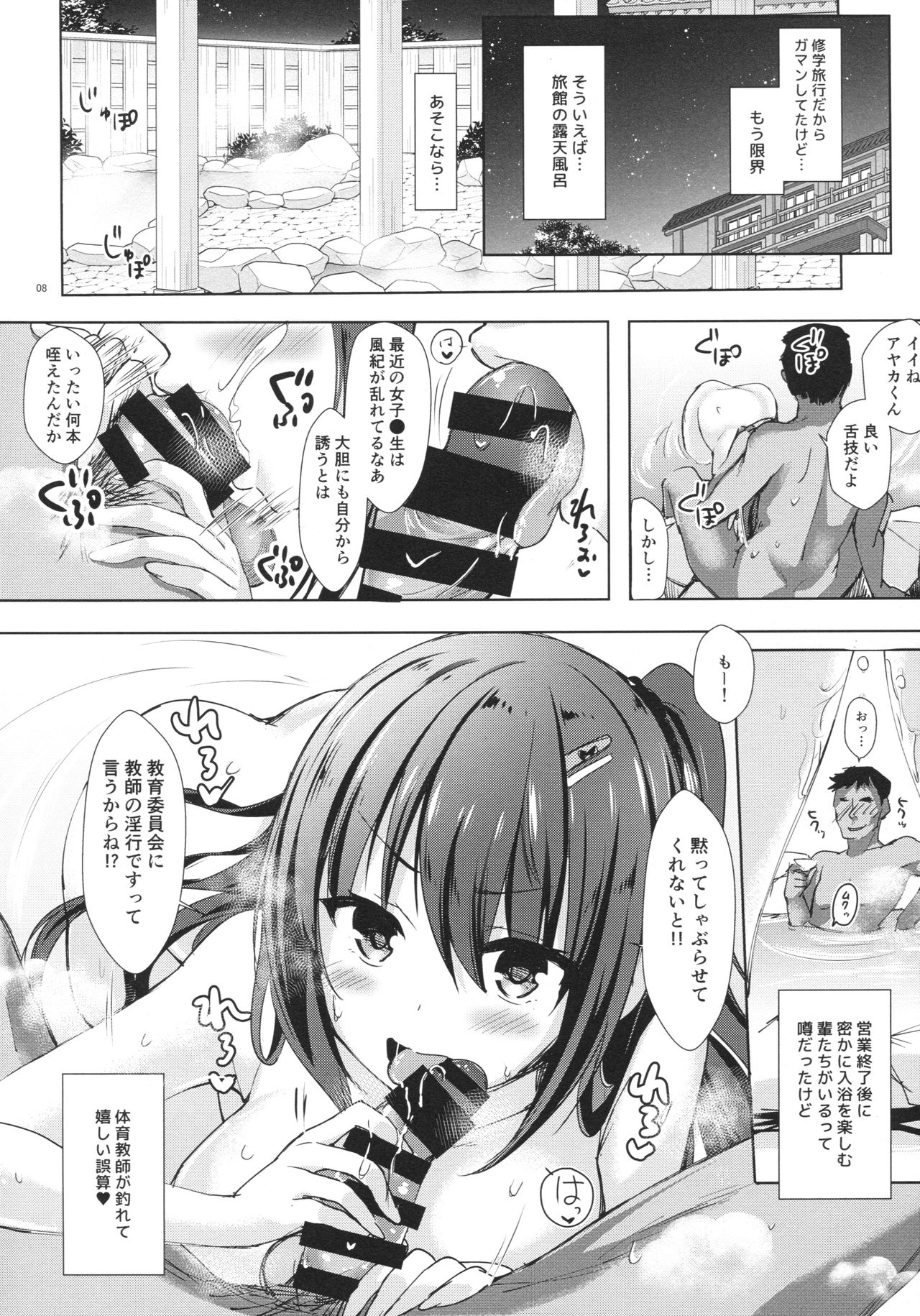 (COMIC1☆13) [moco chouchou (Hisama Kumako)] Yuutousei Ayaka no Uraomote Yarimakuri Shuugaku Ryokou Hen page 7 full