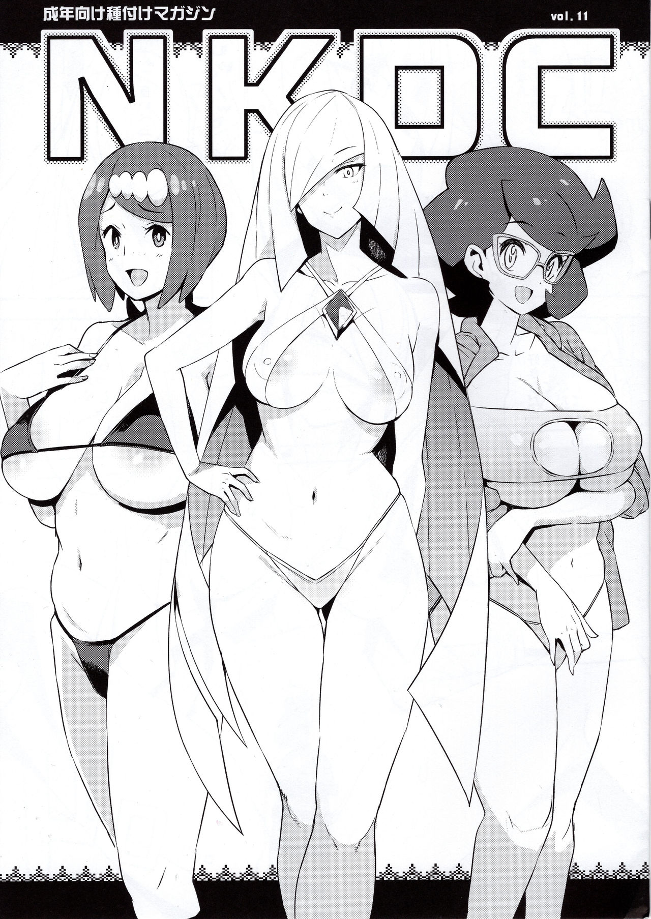 (C96) [Funi Funi Lab (Tamagoro)] NKDC Vol. 11 (Pokémon) [English] [Coffedrug] page 1 full