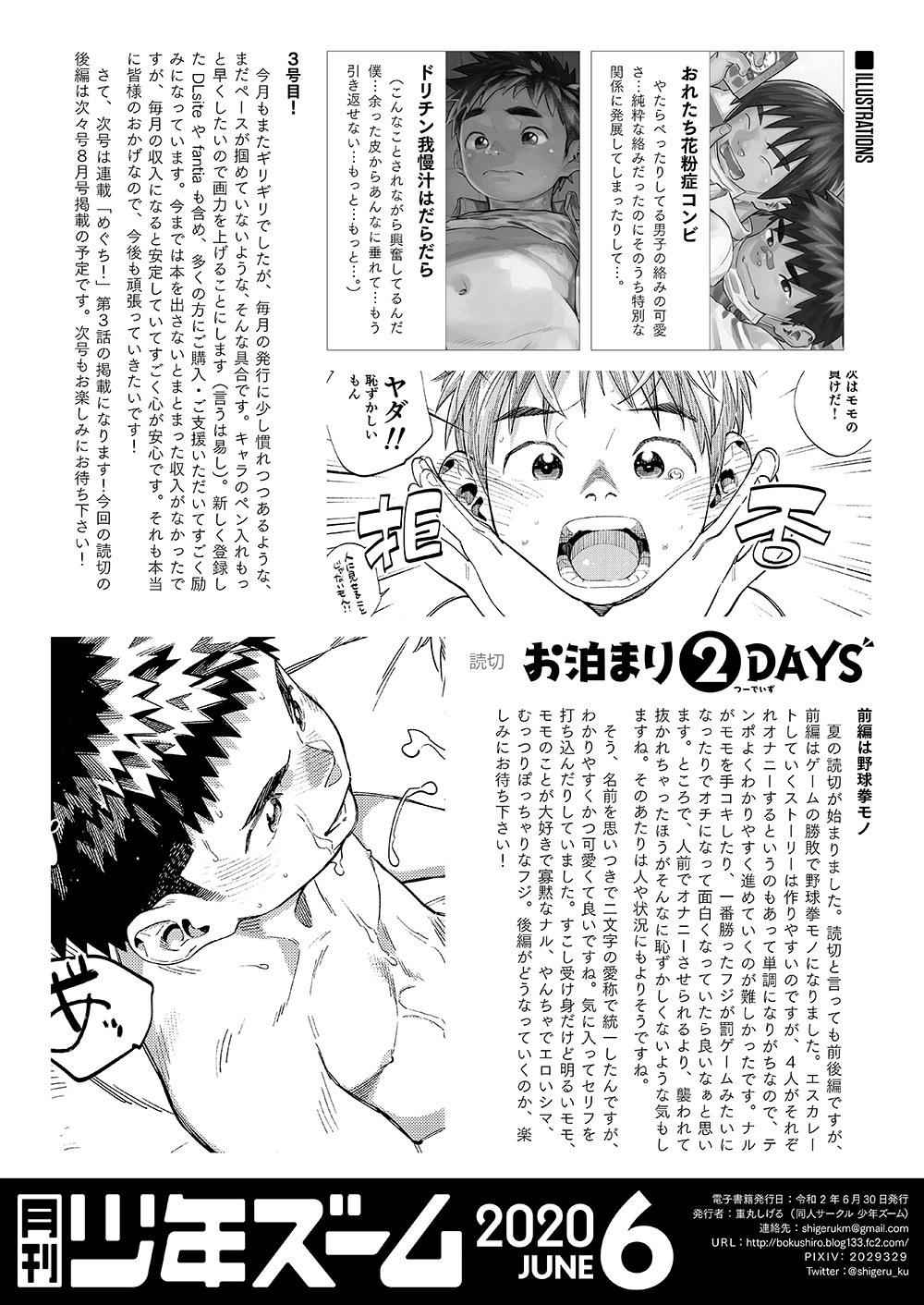 [Shounen Zoom (Juumaru Shigeru)] Gekkan Shounen Zoom 2020-06 [Digital] page 22 full