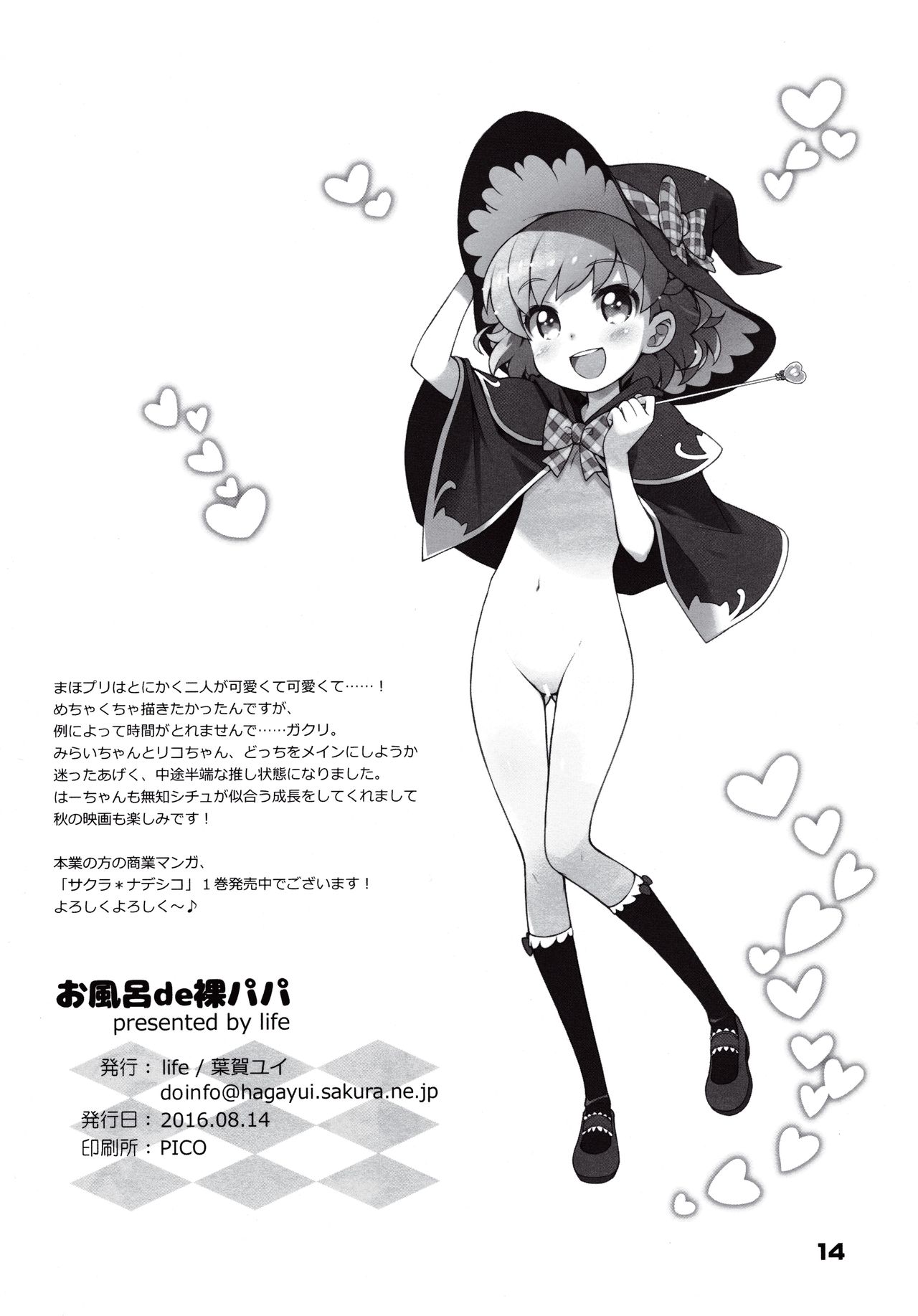 (C90) [life (Haga Yui)] OFURO de RAPAPA (Mahou Tsukai Precure!) page 16 full