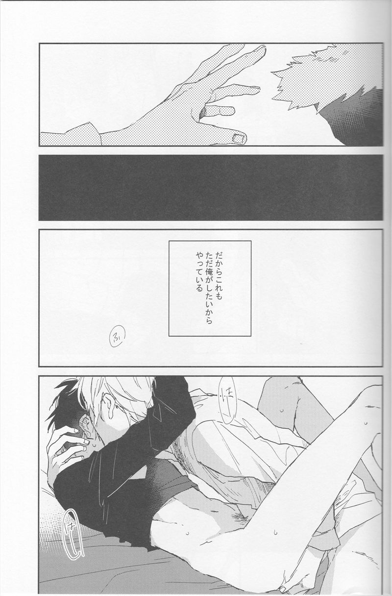 [Rosetta] KiSS - Durarara doujinshi (Yaoi-Sei) Japanese page 20 full