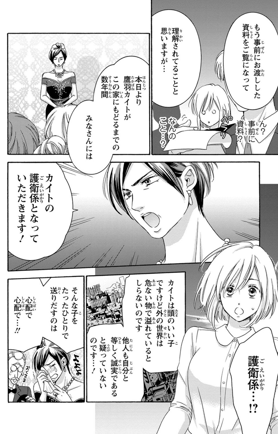 [陽香] 白×黒王子～ことりと野獣の淫らな生活【完全版】 page 24 full