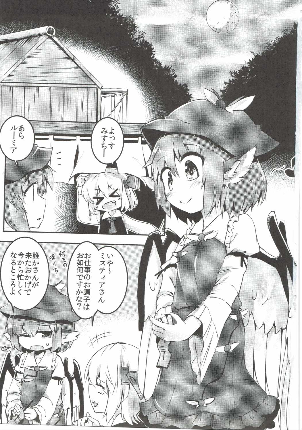 (Sounanoka 4) [Ramen Rice (Rajii)] Yami ni Haji Tori (Touhou Project) page 2 full