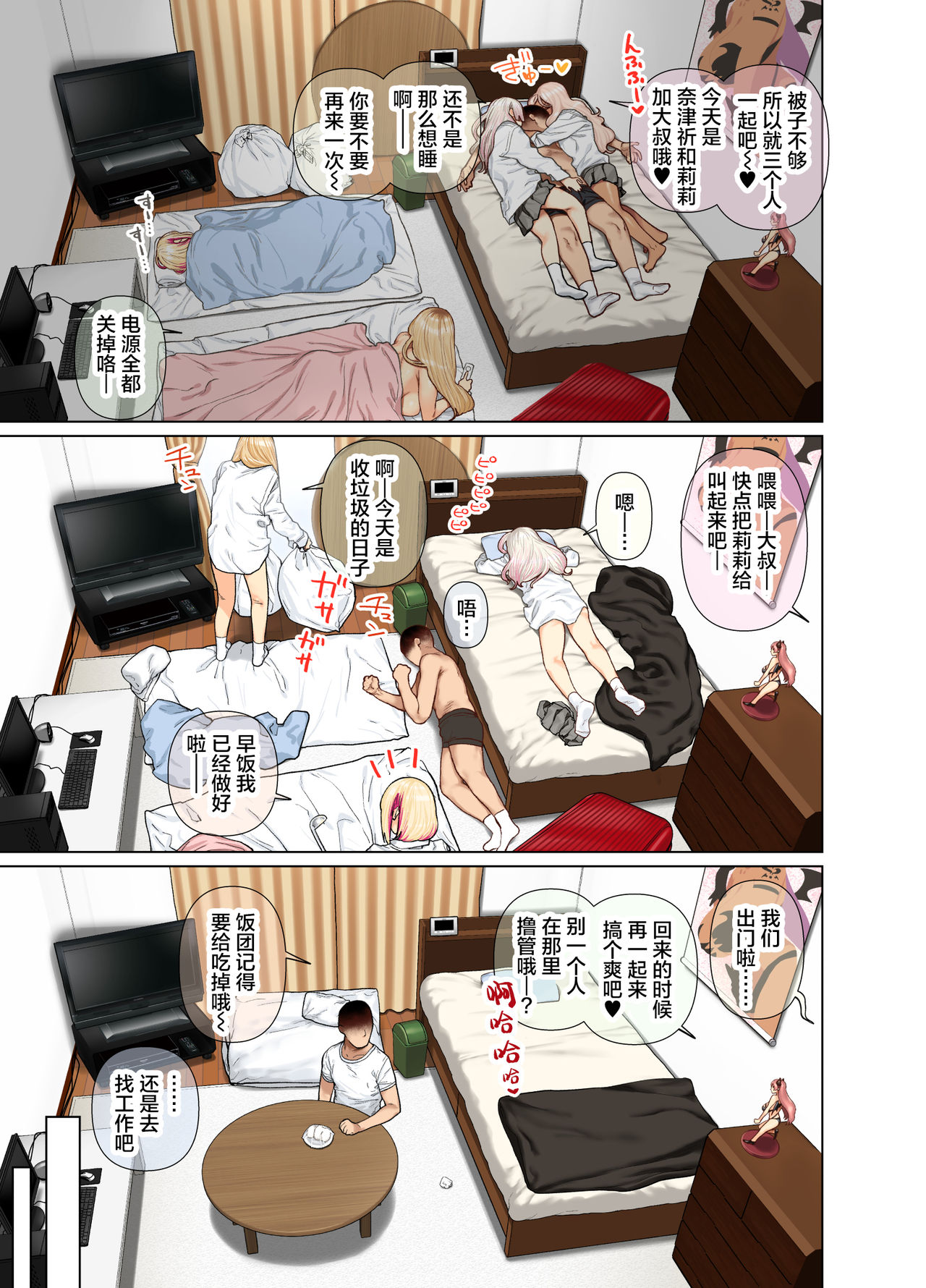 [Hishigata Tomaru] Oshikake Bakunyuu Gal Harem Seikatsu! | 爆乳辣妹深吻援交！ [Chinese] [丧尸汉化] page 25 full