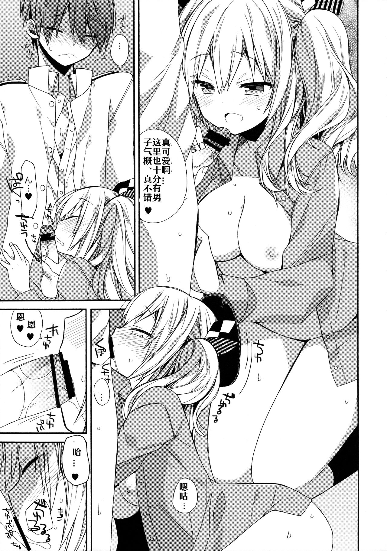 (SC2016 Winter) [ciaociao (Araki Kanao)] Kashima-chan no Renshuu Sensen Ijou Ari 2 (Kantai Collection -KanColle-) [Chinese] [嗶咔嗶咔漢化組] page 13 full