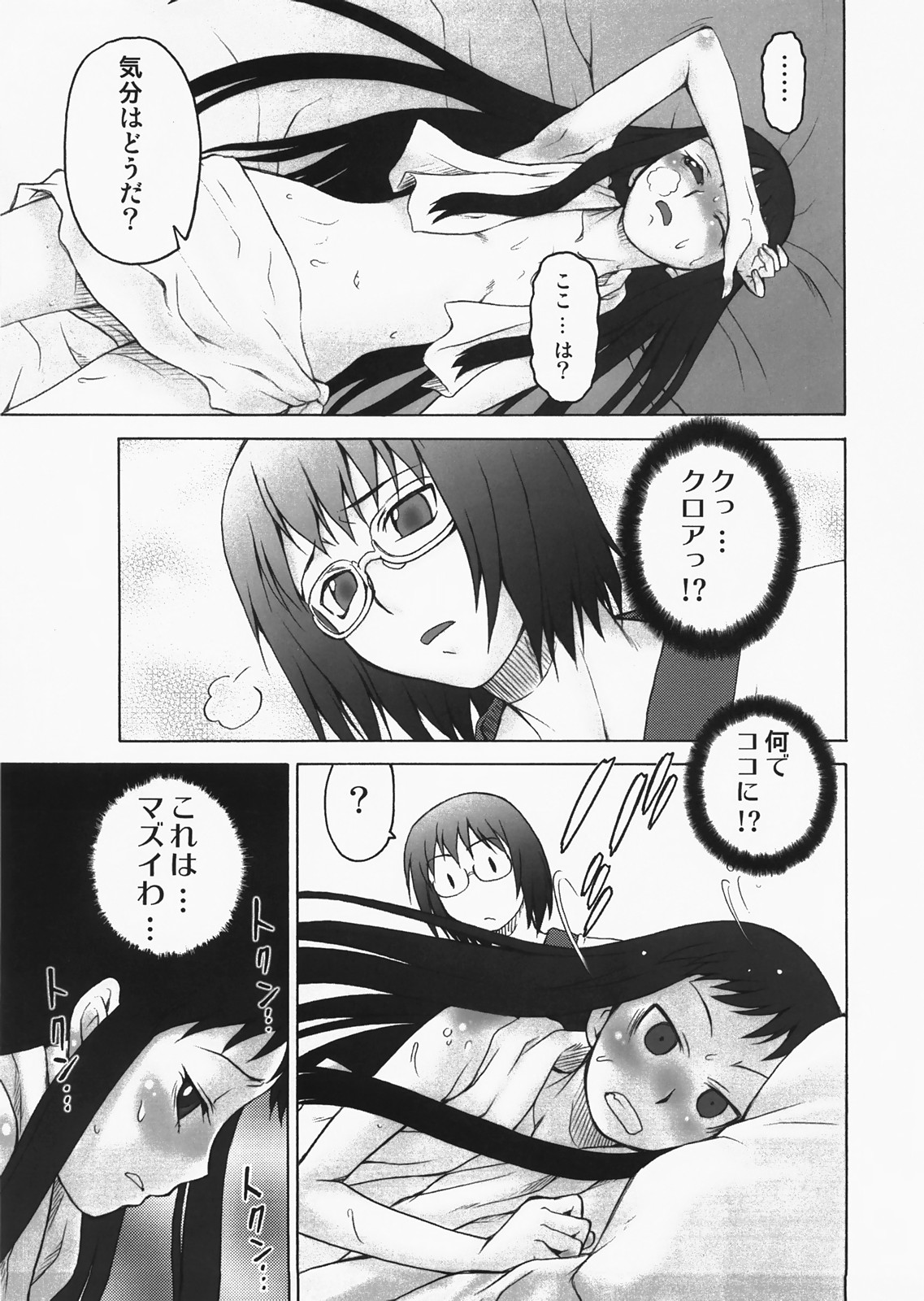 (C73) [Koudansha (Kouda Tomohiro)] Oidemase! Toromura Onsen (Ar tonelico) page 6 full