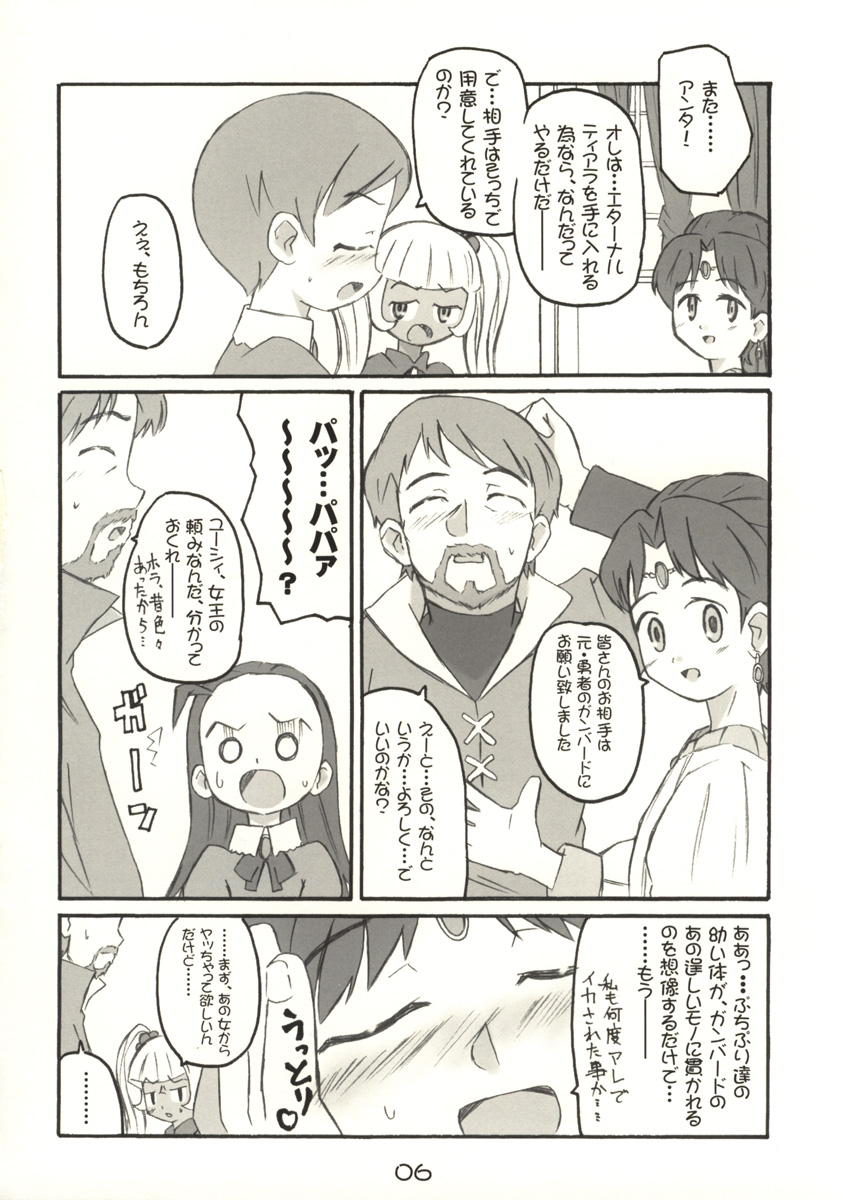 (CR33) [Shimoboard (Shimosan)] PaPa (Petite Princess Yucie) page 6 full