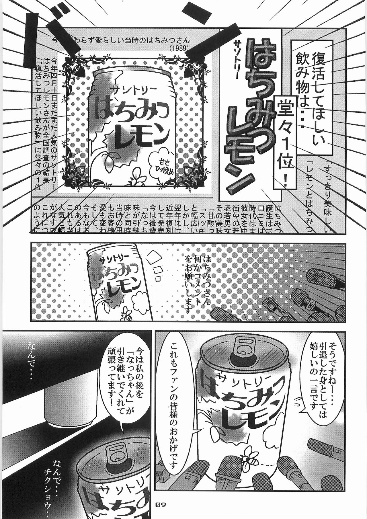 (C78) [Black Crusher (Donguri)] Kaninryou 2 page 8 full