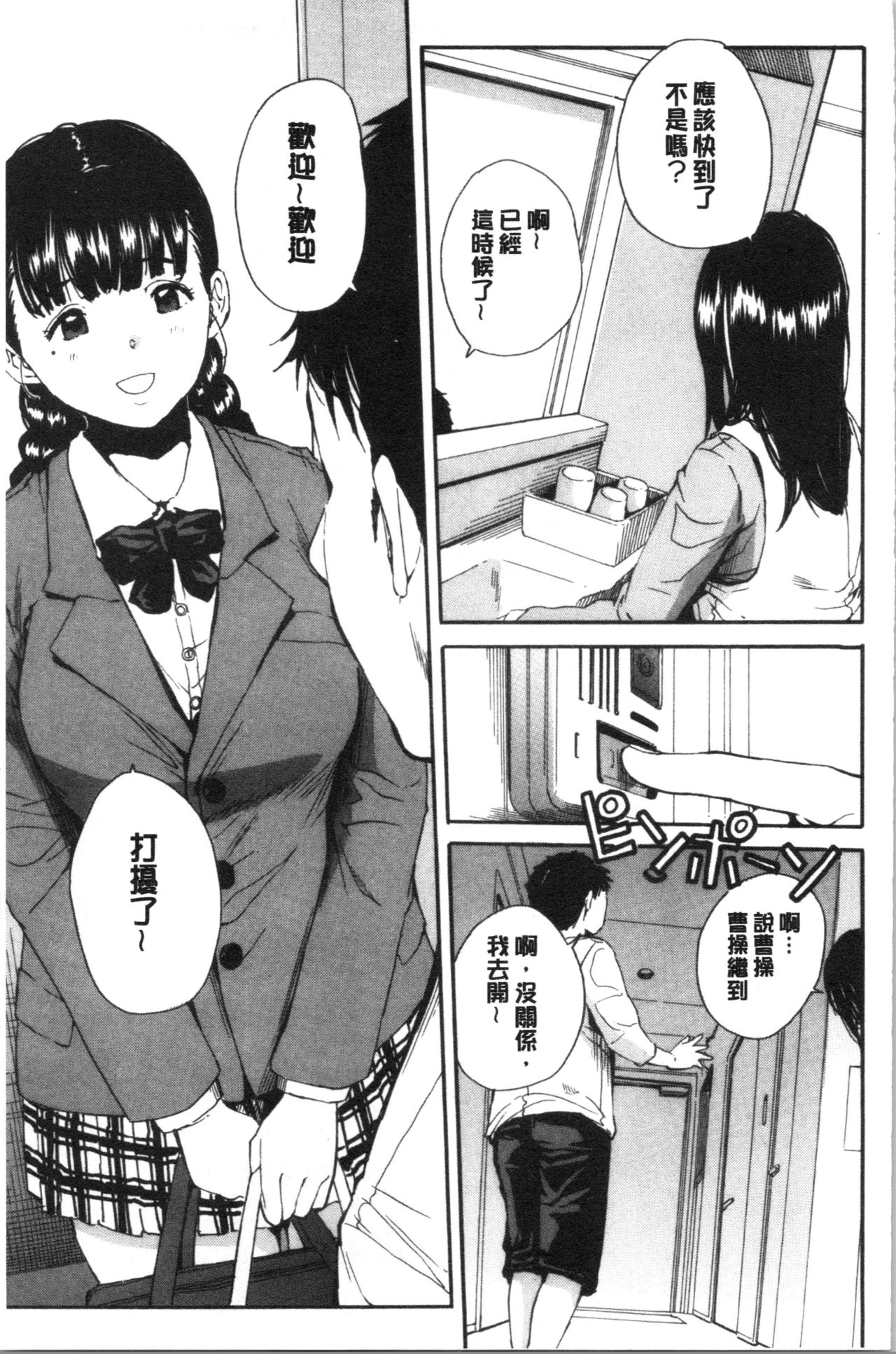 [Chiyou Yoyuchi] Yuutousei wa Bitch desu [Chinese] page 54 full