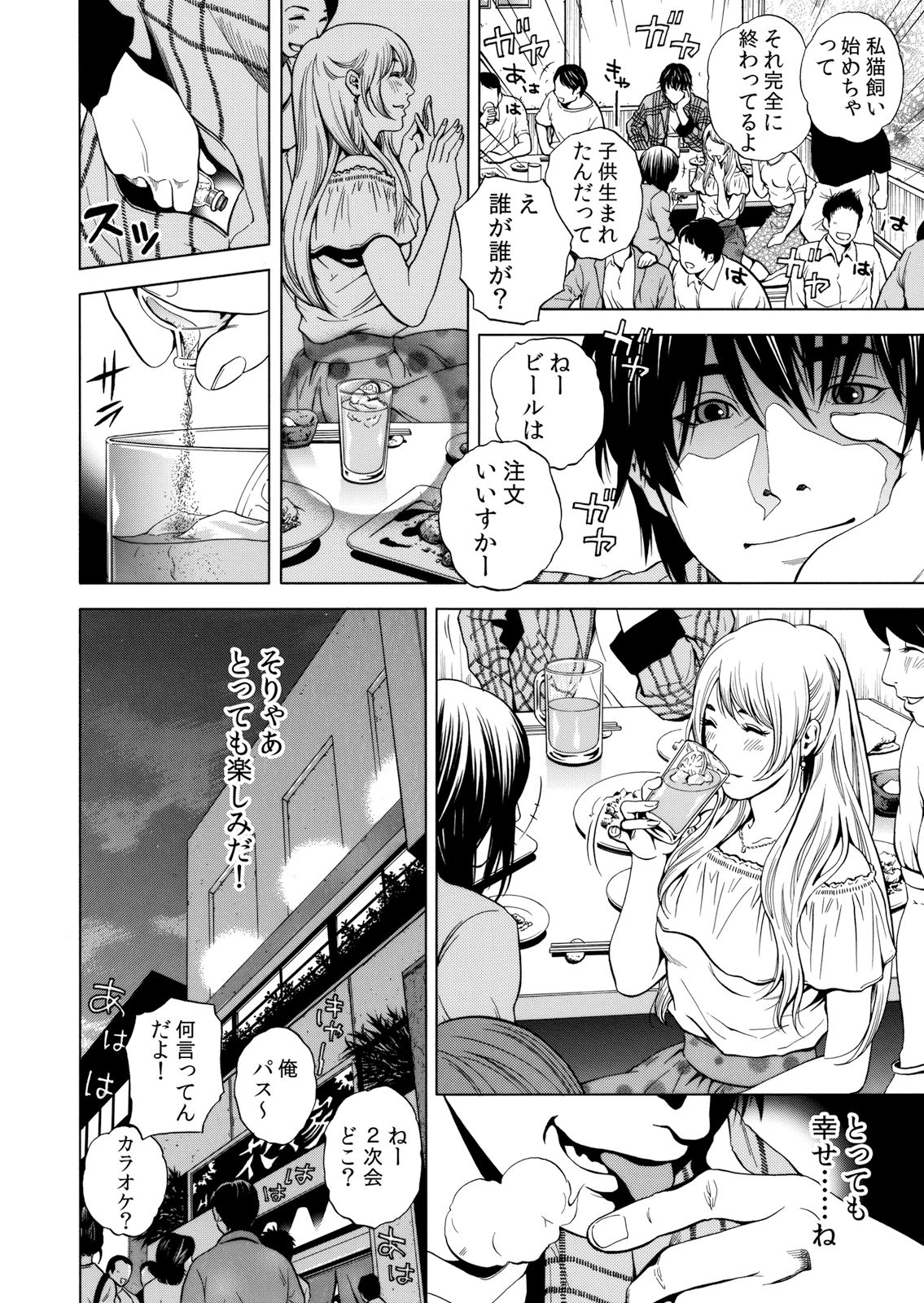 [Yuuki Ryo] Netorareru.~ Tsuma ga Ochi Yuku Hen'ai Kairaku no Hate ni…… 1-6 page 10 full