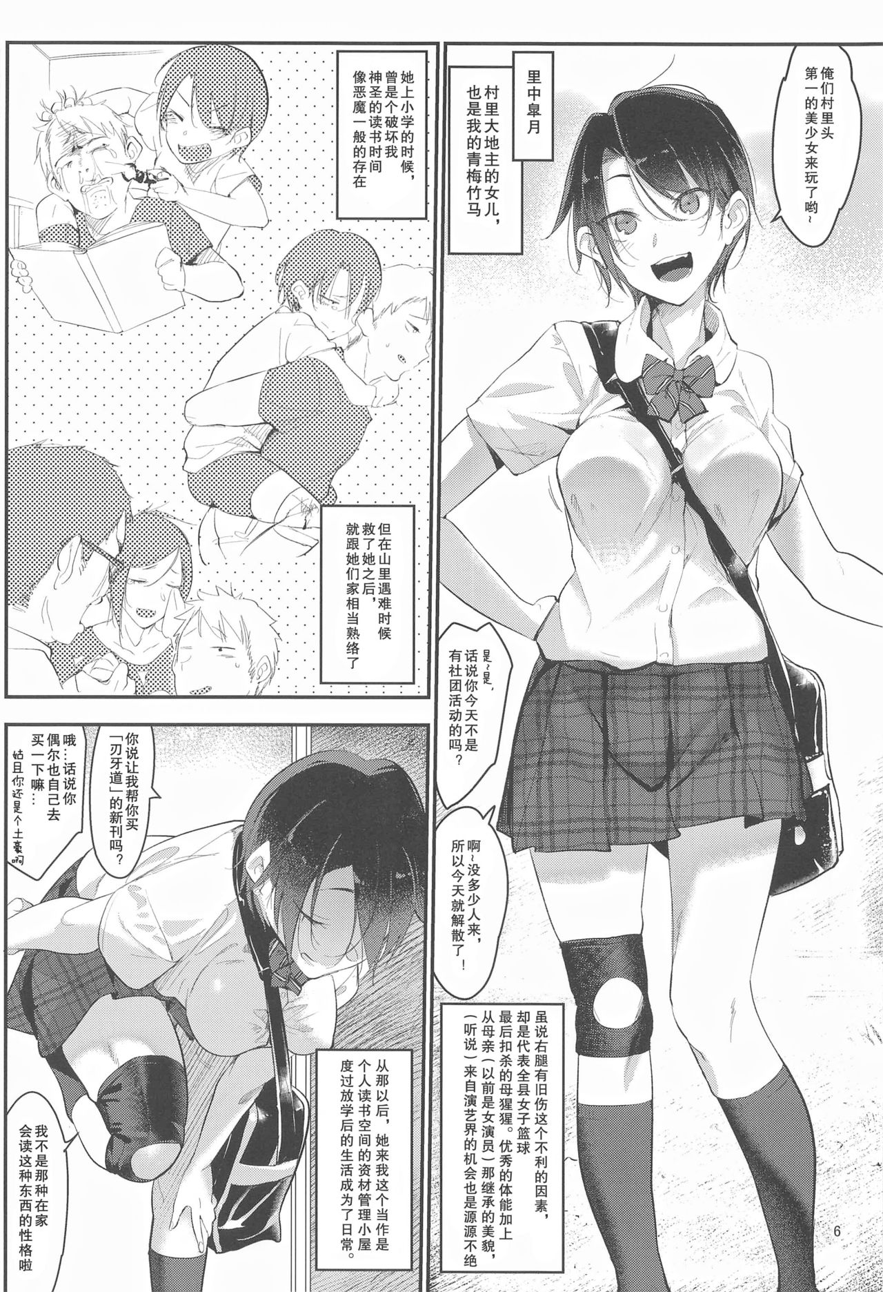 (COMITIA122) [SHIS (Z-ton)] Mesudachi [Chinese] [胸垫汉化组] page 6 full