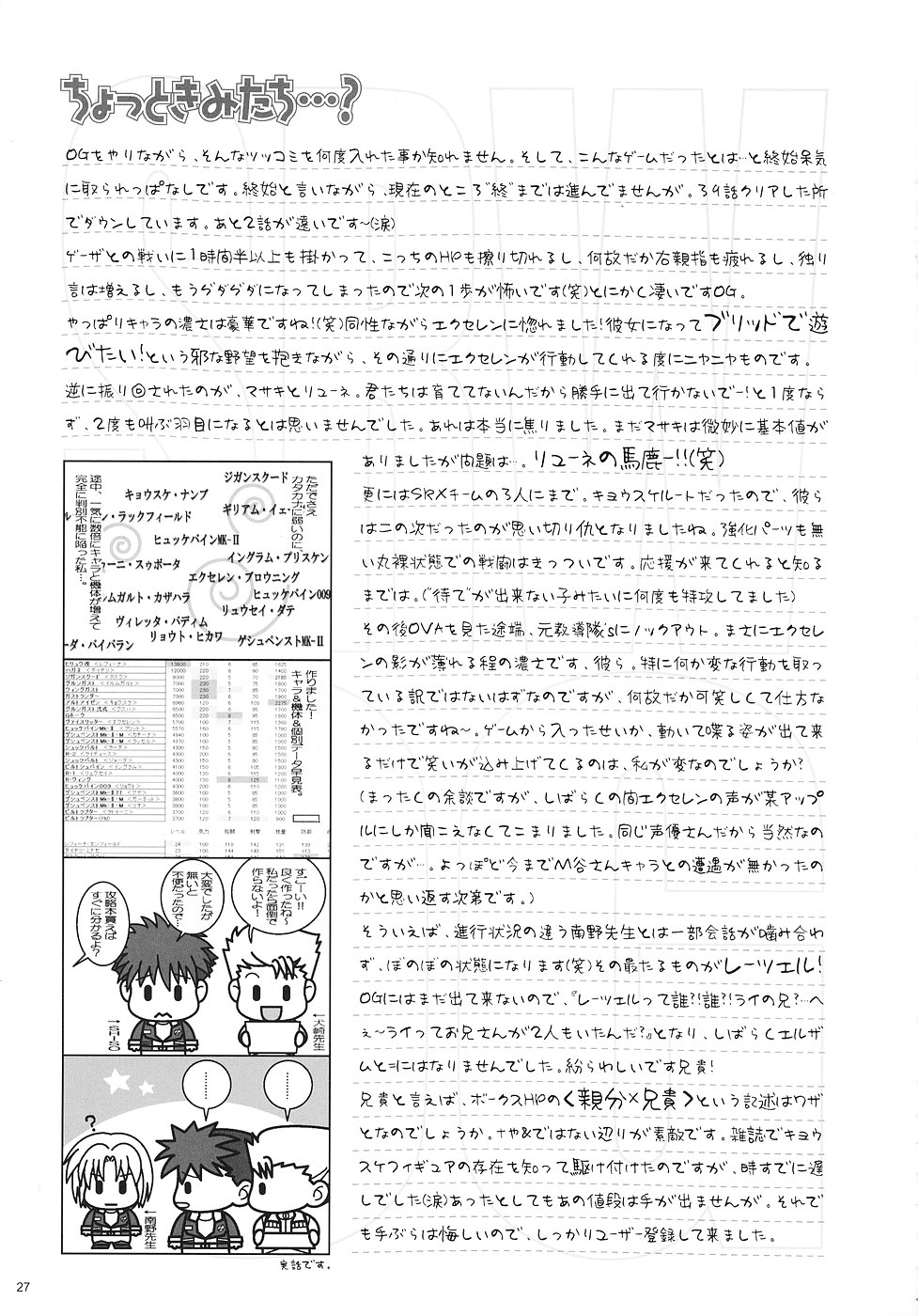 (C70) [Studio Pal (Kenzaki Mikuri, Nanno Koto)] Bird Stryker 2 (Super Robot Taisen) page 26 full