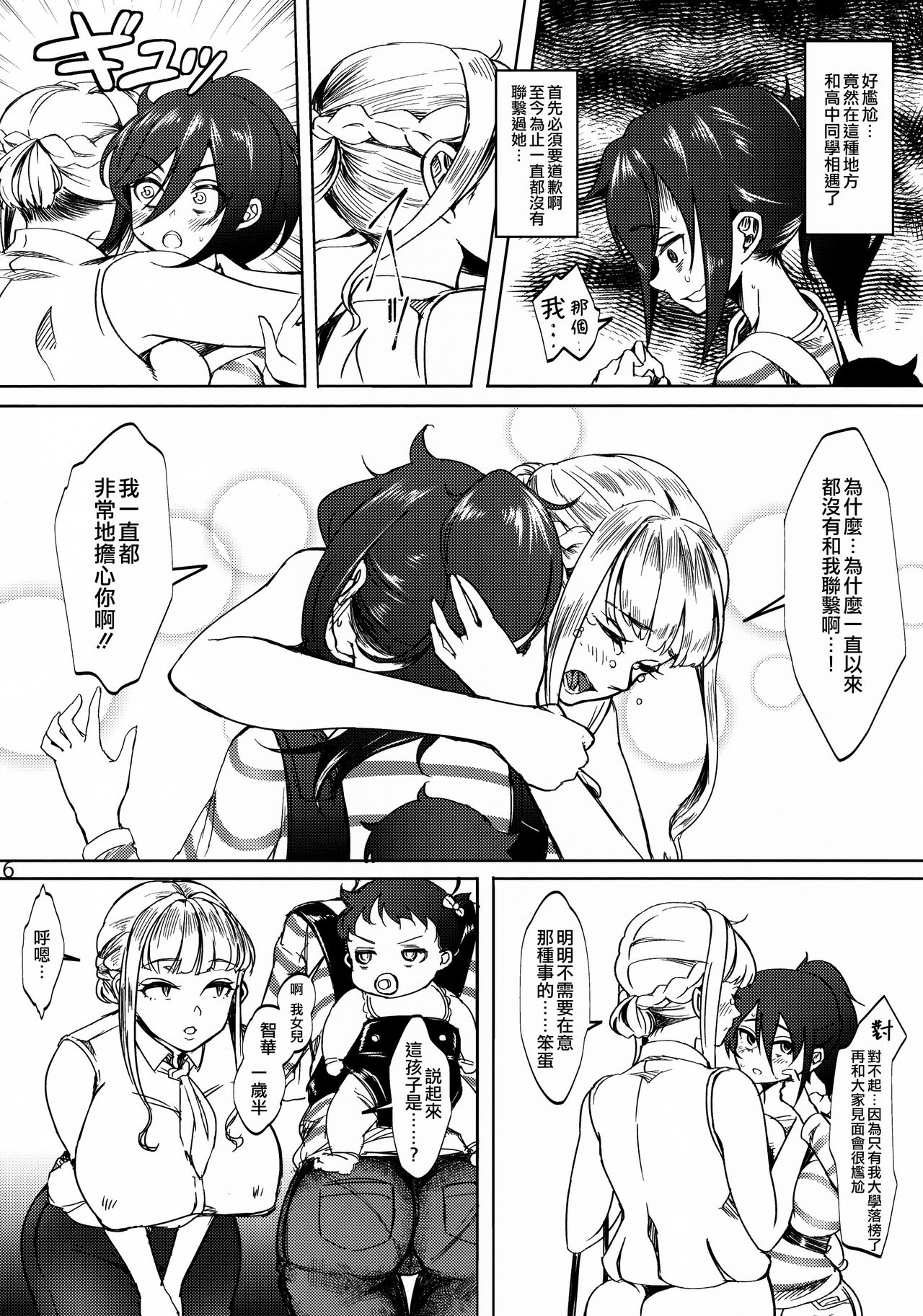 (C96) [Daiichi Yutakasou (Chiku)] Tomoko Futanari Chinpo ni Ochita Hitozuma 丨智子 被扶她肉棒所俘獲的人妻 (Watashi ga Motenai no wa Dou Kangaetemo Omaera ga Warui!)  [Chinese] [沒有漢化] page 6 full