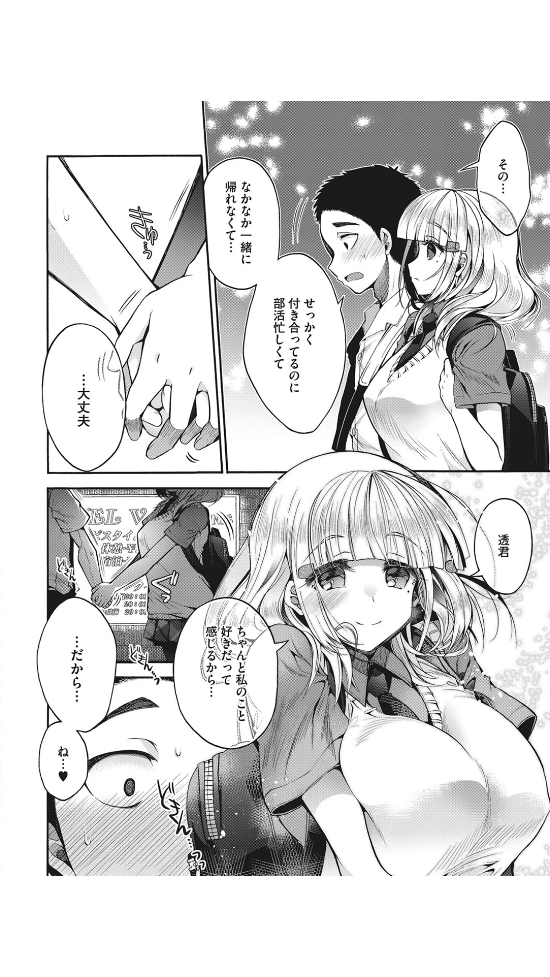 [Izumiya Otoha] Saseko Senpai to Boku Kouhen (COMIC HOTMILK 2019-12) [Digital] page 2 full