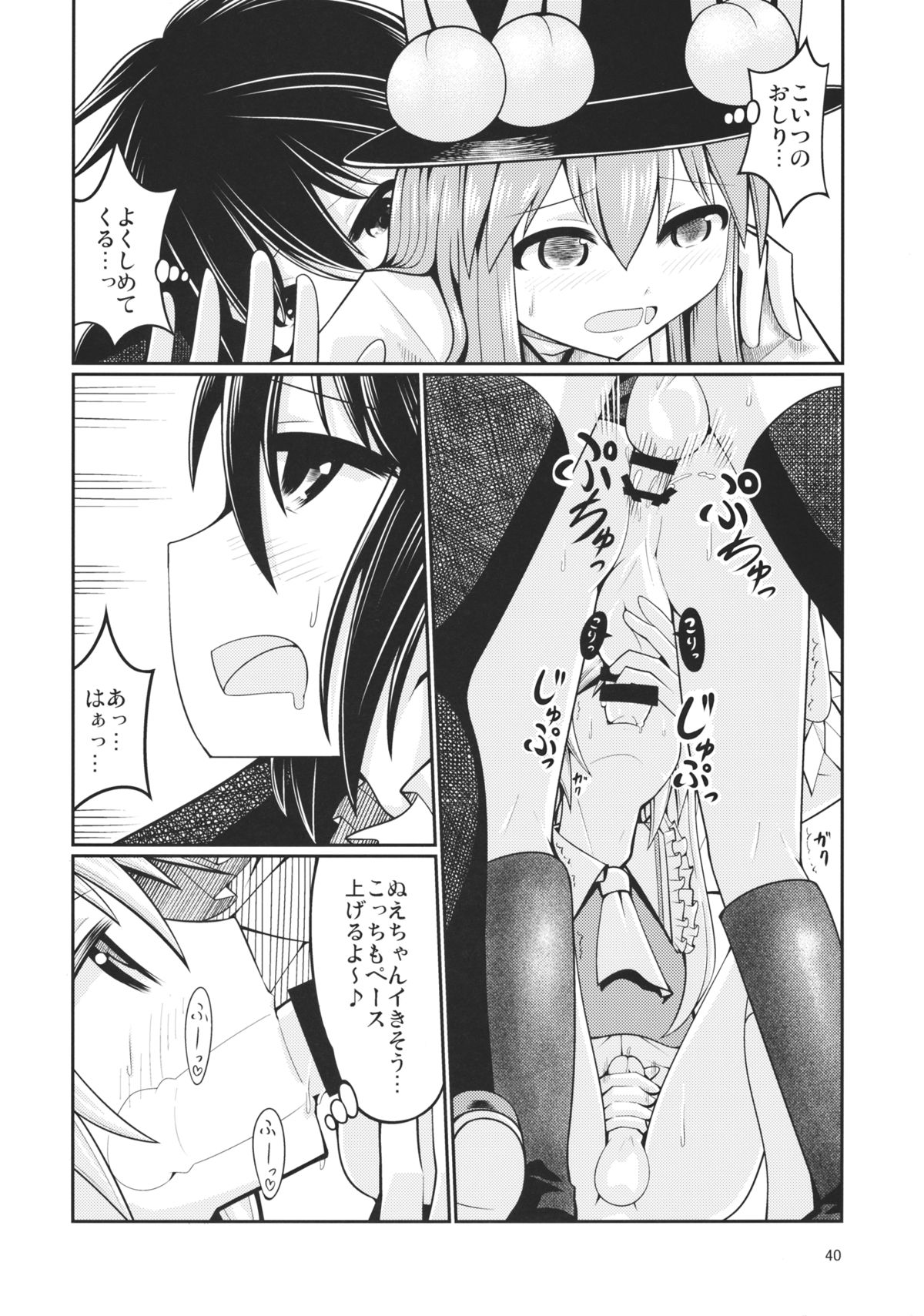 (Reitaisai 12) [AZUKI SHOT (Azuki)] Reverse Sexuality 3 (Touhou Project) page 39 full