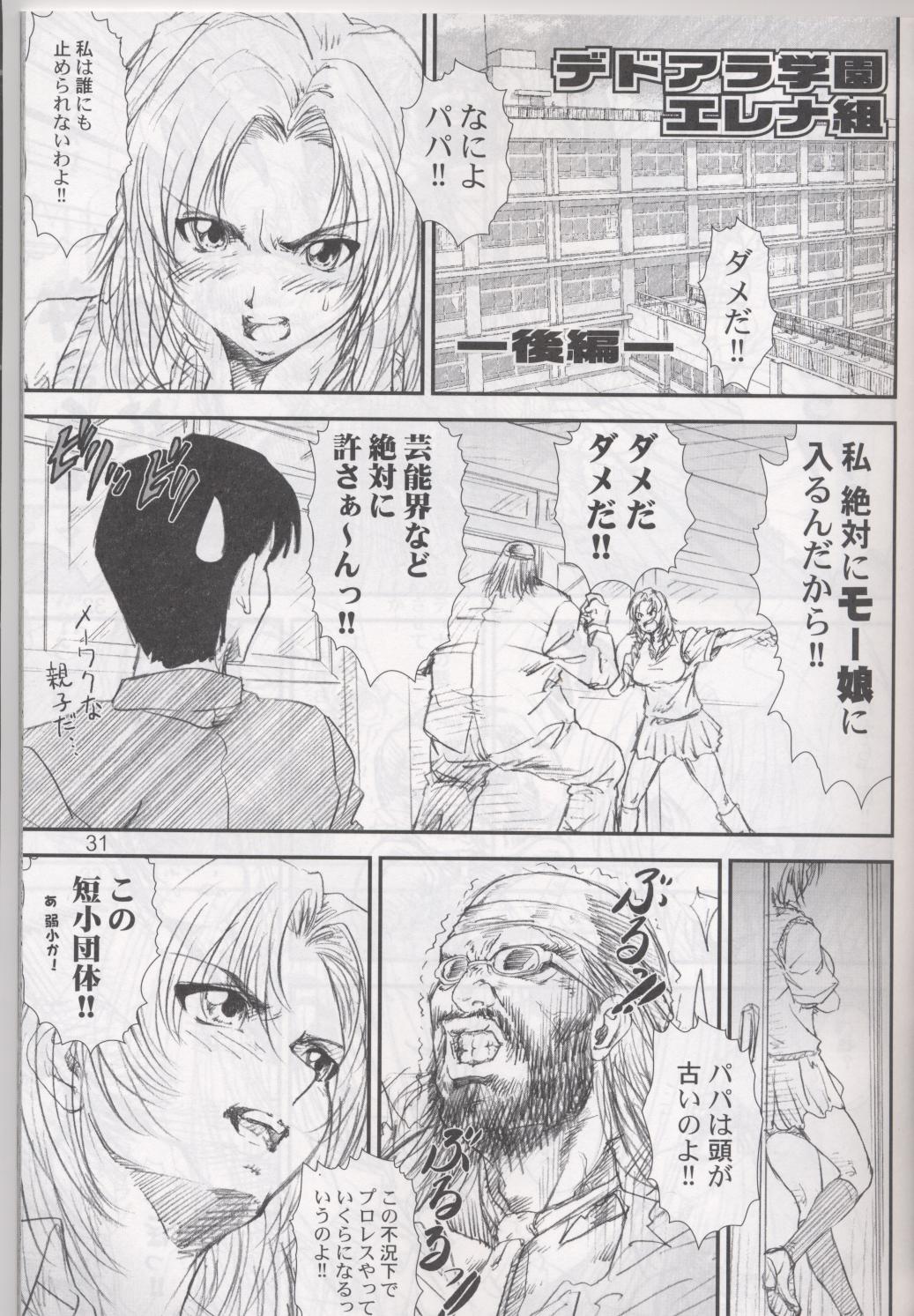 (SC19) [A-office (Yumi Ichirou)] Kikan Tomomi Ichirou Dai 4 Gou 2002 Nen Natsu Aki Fuyu Daigappeigou (Dead or Alive) page 31 full