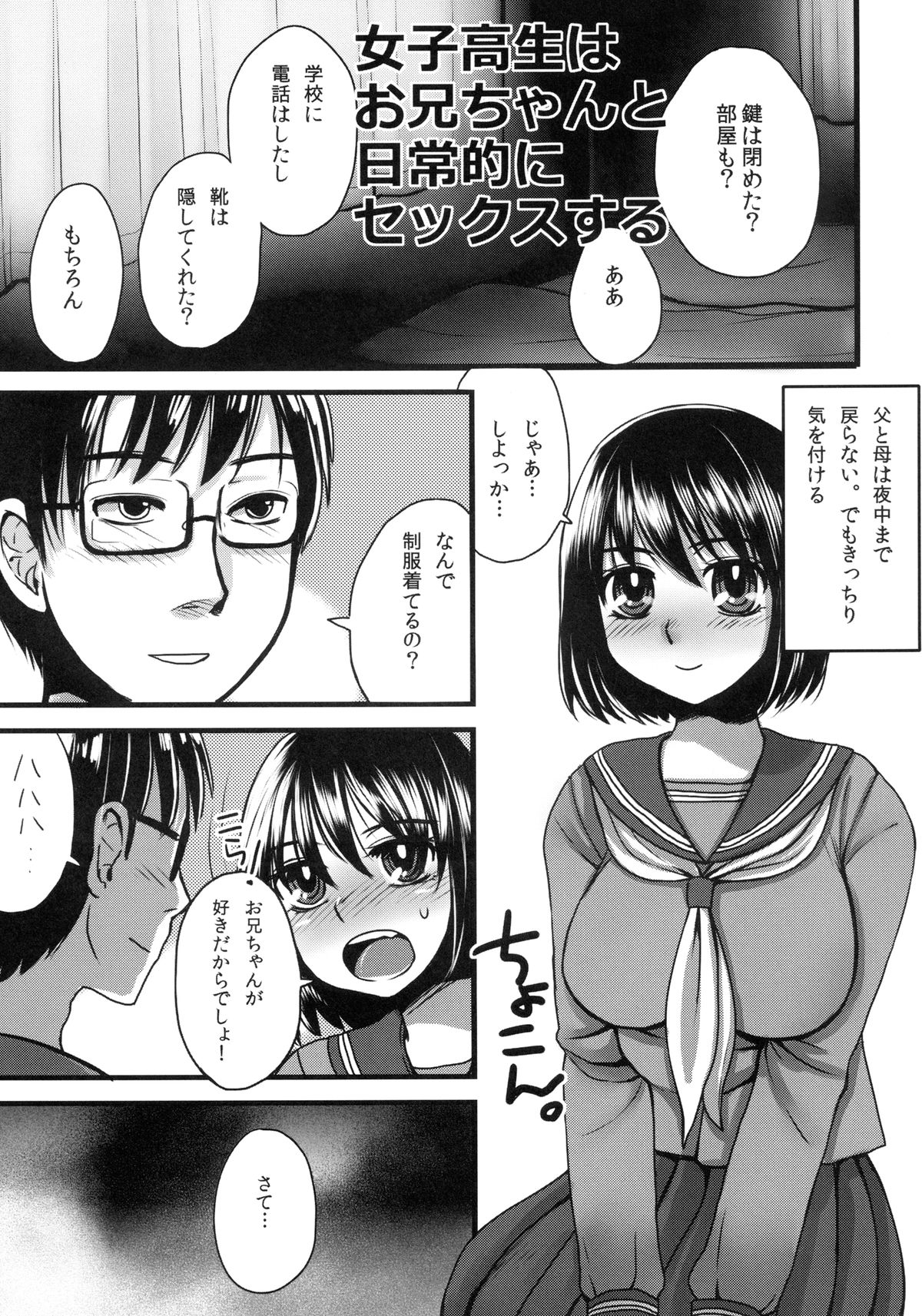 (COMITIA103) [Sarurururu (Doru Riheko)] Joshi Kousei wa Oniichan to Nichijouteki ni Sex Suru page 3 full