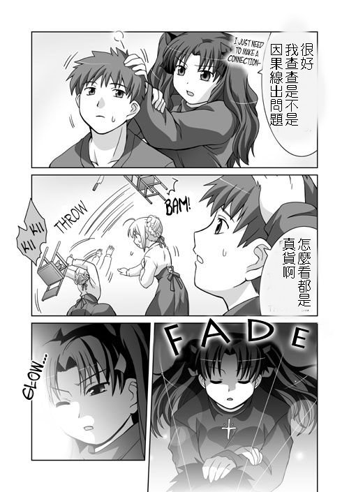 (SC35) [STEED ENTERPRISE (STEED)] Variant Tabi J ~J wa Jashin no J~ (Fate/stay night) [Chinese] page 18 full