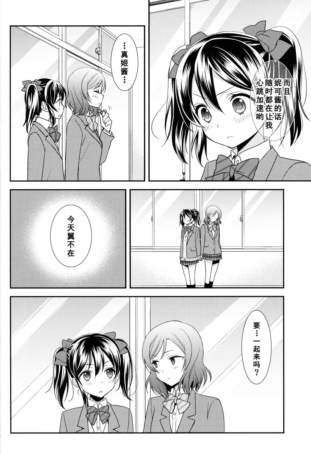 (Anata to Love Live! 5) [Sweet Pea (Ooshima Tomo)] Uchuu No.1 Idol Nico-nii ga Choro Sugi Maki-chan ni Okoru no wa Atarimae desu. (Love Live!) [Chinese] [单干汉化] page 12 full