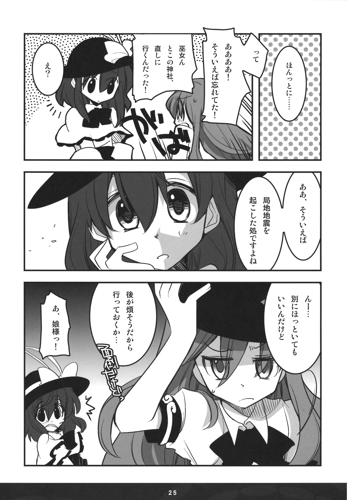 (C74) [Rengeza (Inui Nui)] Skyscraper (Touhou Project) page 24 full