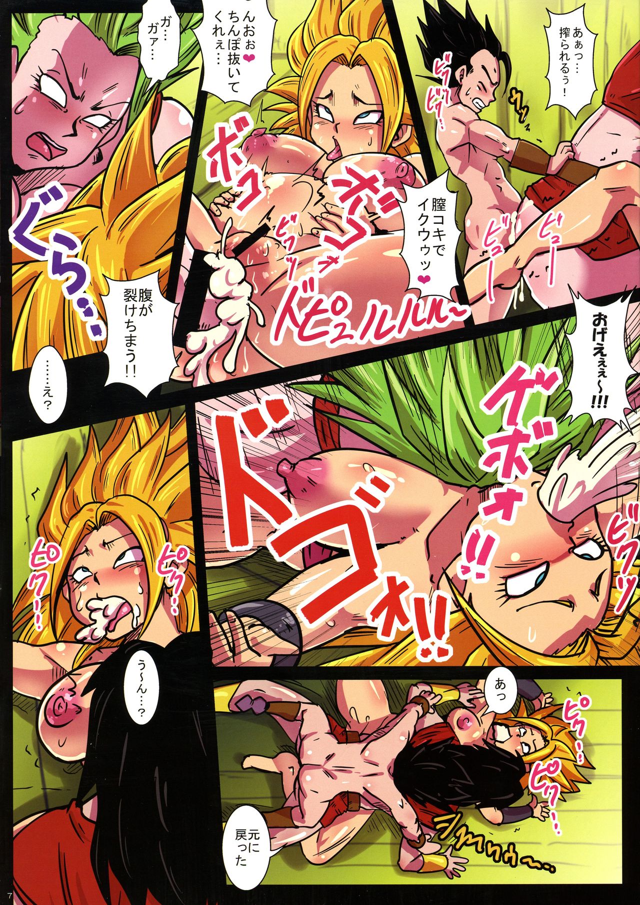 (C95) [Yuzuponz (Rikka Kai)] Dai 6 Uchuu no Tenshi to Saranaru Chou Tokkun (DRAGON BALL SUPER) page 8 full