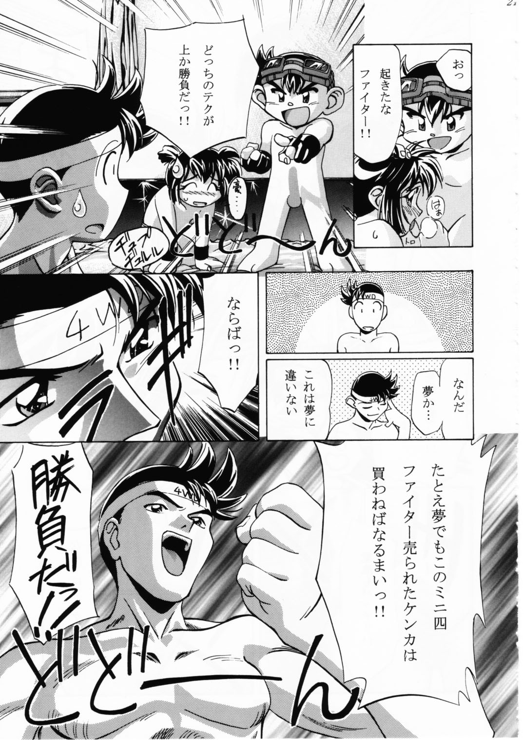 [Gambler Club (Kousaka Jun)] Let's Ra Mix 2 LET'S GO (Bakusou Kyoudai Lets & Go!!) page 20 full